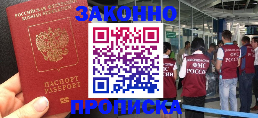 прописка гарантия в Кирсе